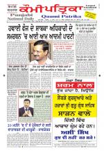 PUNJABI QAUMI-PATRIKA