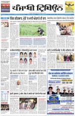 Punjabi Tribune (Delhi Edition)