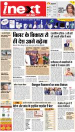 Patna Upcountry ePaper:Chhapra,Hajipur,Bihar Sharif,Begusarai,Bhojpur,Gaya News Paper - Inext Live Jagran