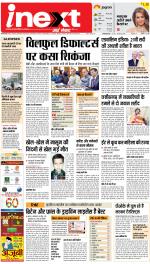 Allahabad Upcountry ePaper:Kaushambi News Paper,Pratapgarh News Paper - Inext Live Jagran