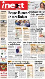 Kanpur Upcountry ePaper:Unnao News Paper,Fatehpur News Paper - Inext Live Jagran