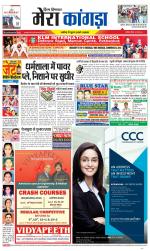 Divya Himachal Dharamsala+ Mera Kangra +Aastha