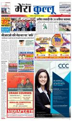 Divya Himachal Dharamsala+Mera Kullu +Aastha