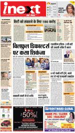 Ranchi Hindi ePaper, Ranchi Hindi Newspaper - InextLive