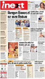 Agra Hindi ePaper, Agra Hindi Newspaper – InextLive