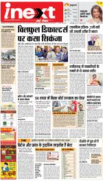 Bareilly Hindi ePaper, Bareilly Hindi Newspaper - InextLive