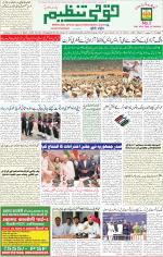 Qaumi Tanzeem Lucknow