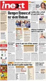Lucknow Hindi ePaper, Lucknow Hindi Newspaper - InextLive
