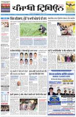 Punjabi Tribune