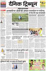 Dainik Tribune (Chandigarh)