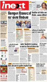 Kanpur Hindi ePaper, Kanpur Hindi Newspaper - InextLive