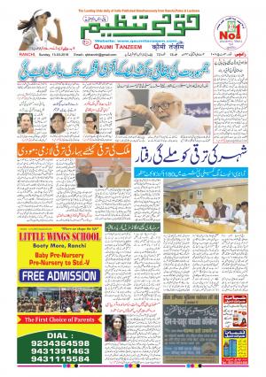 13 March 2016 Ranchi 