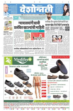 13th March Hingoli Parbhani