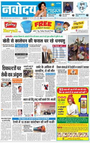 The Navodaya Times Faridabad