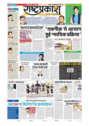 13th March Rashtraprkash