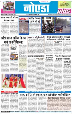 The Navodaya Times Noida