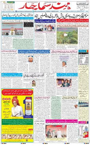 The Daily Hindsamachar Jalandhar