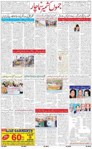 The Daily Hindsamachar Jammu