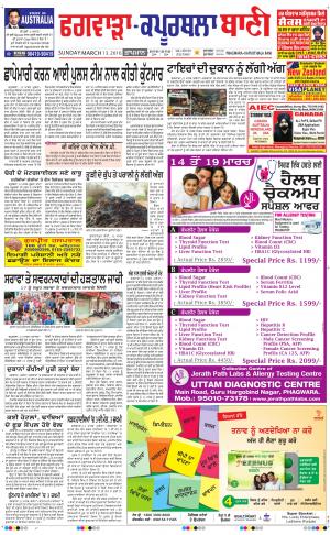  Kapurthala- Phagwara Bani