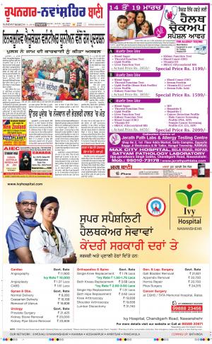  Roopnagar- Shaheed Bhagat Singh Nagar Bani