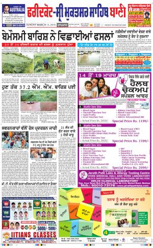  Faridkot - Sri Muktsar Sahib Bani