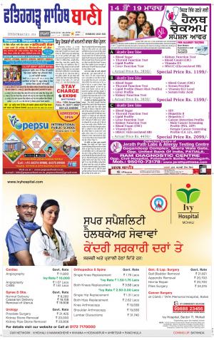  Fatehgarh Sahib Bani