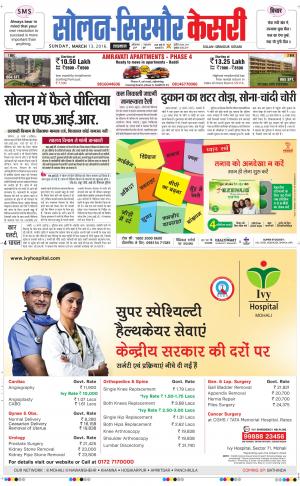  Solan sirmour kesari