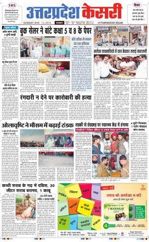  Uttar Pradesh kesari