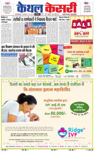  Punjab kesari / Haryana kaithal kesari