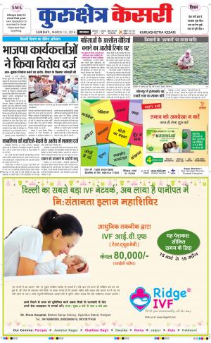  Punjab kesari / Haryana kurukshetra kesari