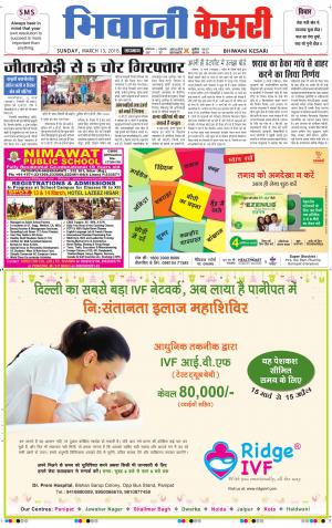  Punjab kesari / Haryana Bhiwani kesari