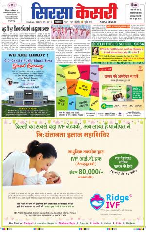  Haryana Sirsa kesari