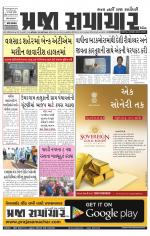 Praja Samachar