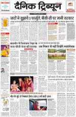 Dainik Tribune (Karnal Edition)