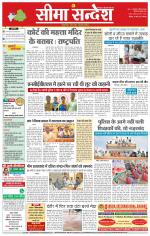 Hanumangarh Seema Sandesh 