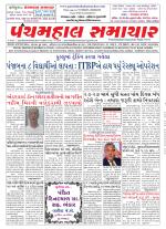 Panchmahal Samachar