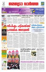 Metrovaartha - Kozhikode