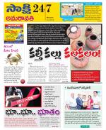 Guntur Amaravathi District