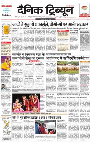 DT_14_March_2016_Rohtak