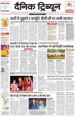 Dainik Tribune (Gurgaon Edition)