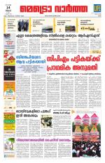 Metrovaartha - Ernakulam