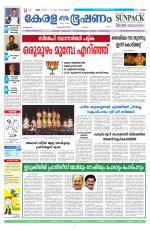 Keralabhooshanam (Malabar Edition)