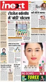 Kanpur Upcountry ePaper:Unnao News Paper,Fatehpur News Paper - Inext Live Jagran
