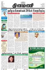 Dinamani - Villupuram