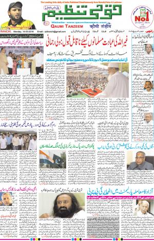 14 March 2016 Ranchi