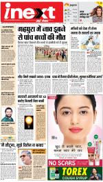 Patna Upcountry ePaper:Chhapra,Hajipur,Bihar Sharif,Begusarai,Bhojpur,Gaya News Paper - Inext Live Jagran