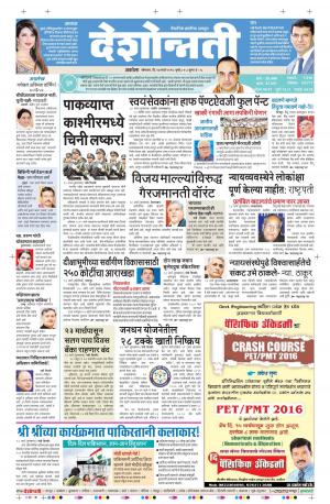 14th March Akola Main