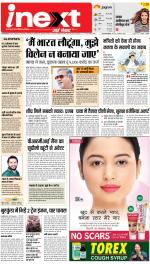 Jamshedpur Hindi ePaper, Jamshedpur Hindi Newspaper - InextLive