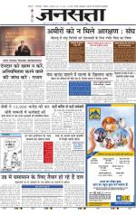 Jansatta, Hindi, 14/03/2016