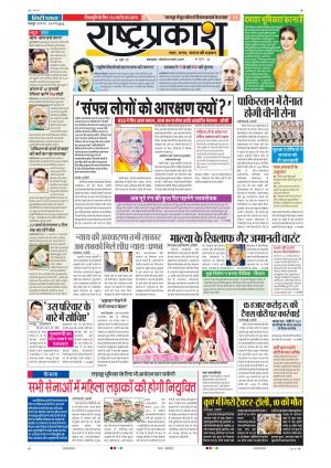 14th March Rashtraprakash